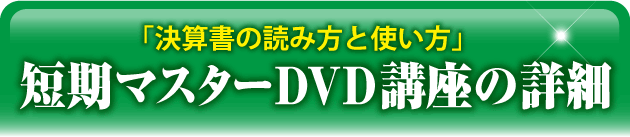 基礎知識セミナーDVD詳細